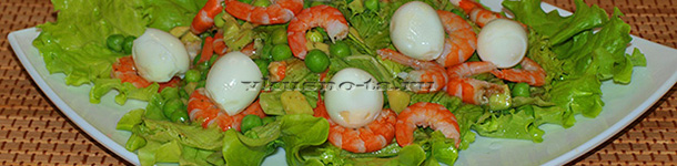 Салат с креветками, авокадо и зеленым горошком